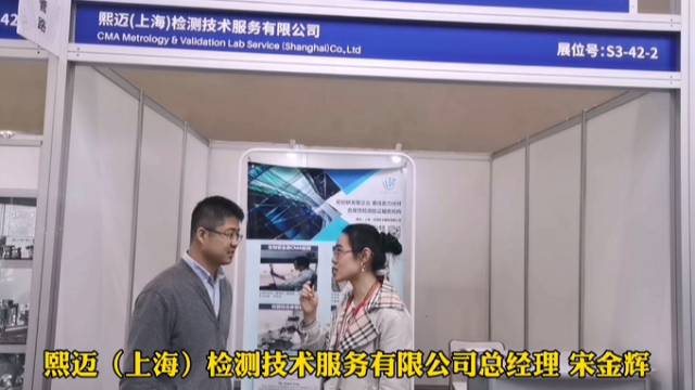 上海凈化協會在重慶藥機展對上海熙邁檢測的采訪