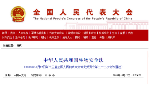 中華人民共和國生物安全法