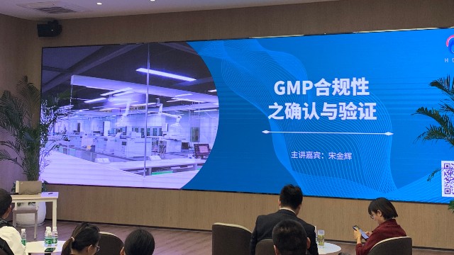 GMP合規性之確認與驗證