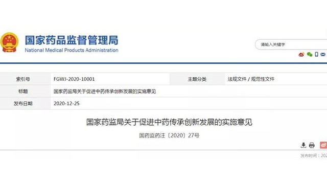 中醫藥傳承創新發展的意見