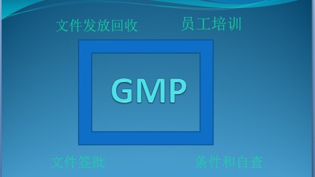 GMP藥企應用