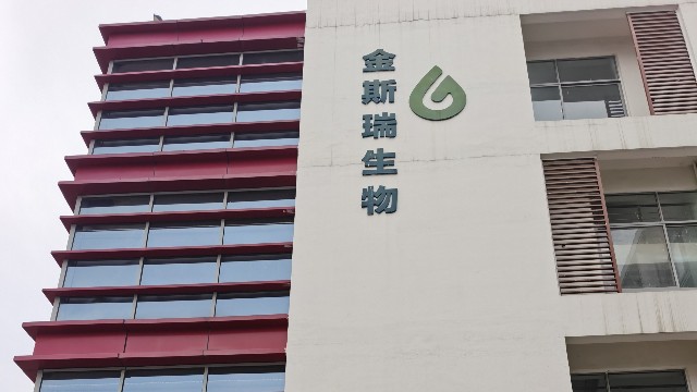 鎮江金斯瑞