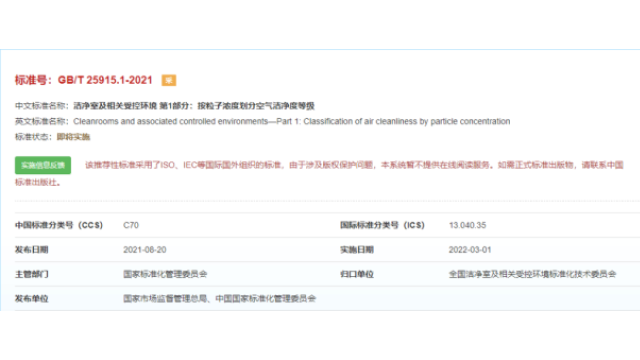 潔凈室及相關(guān)受控環(huán)境