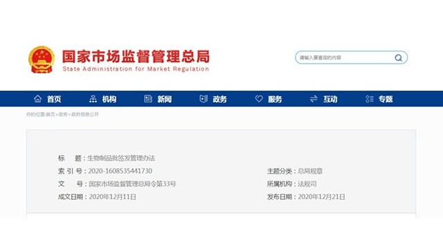 《生物制品批簽發管理辦法》